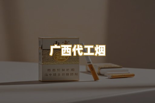 免税外烟